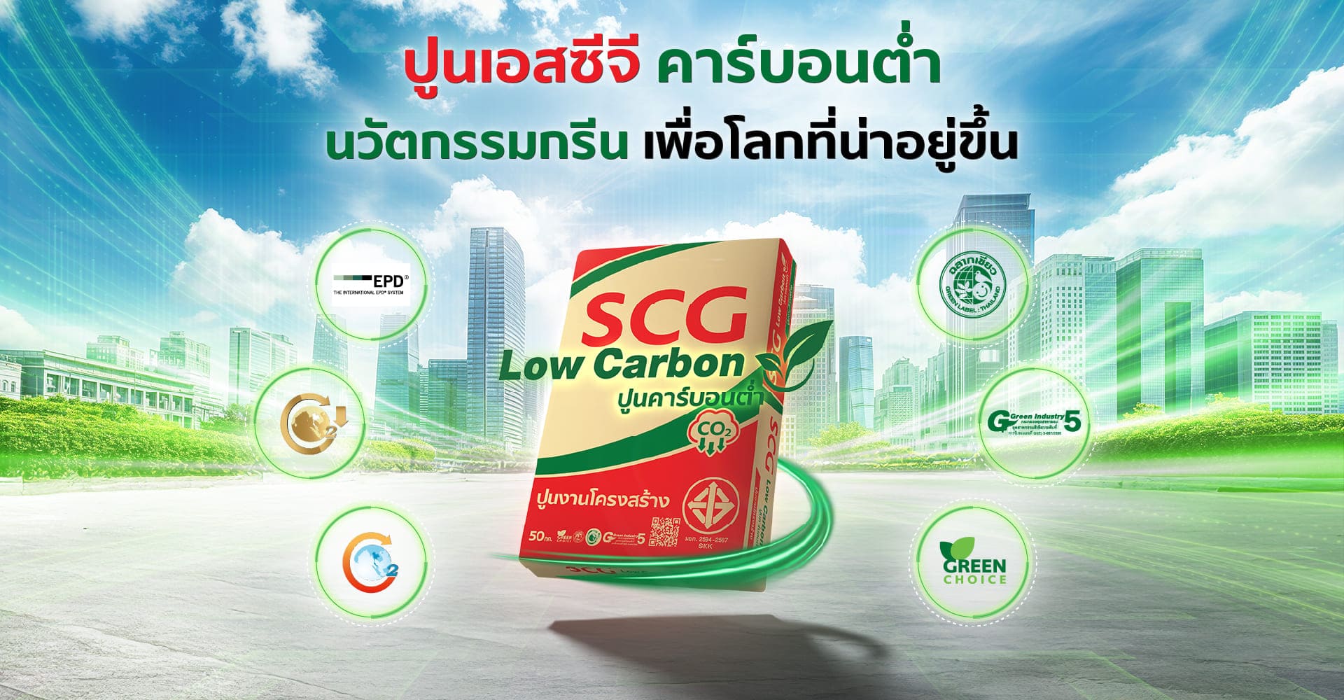 คุณสมบัติ ปูนงานโครงสร้าง เอสซีจี สูตรไฮบริด